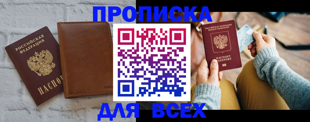 временная прописка в ЕАО