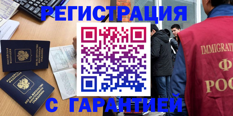 прописка в ЕАО