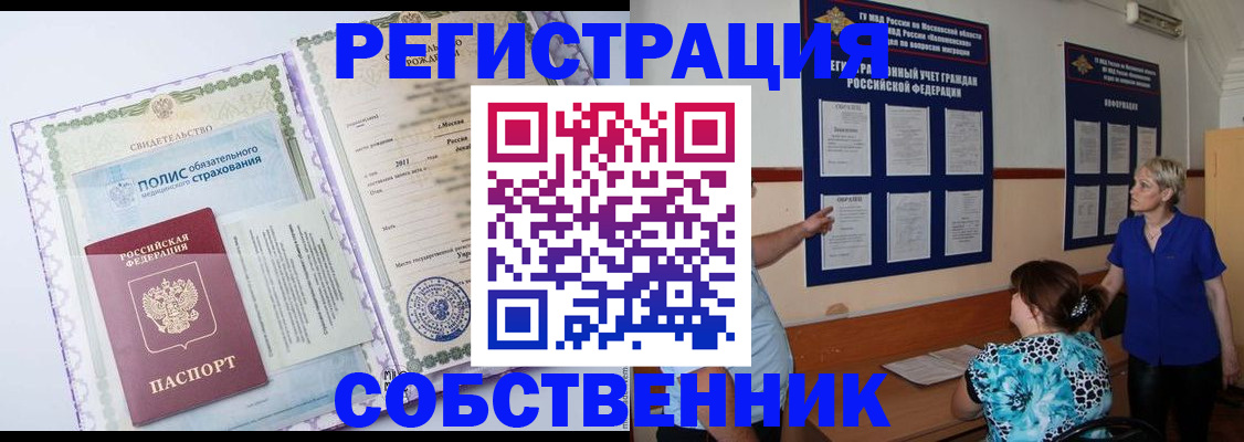 миграционный учет в ЕАО