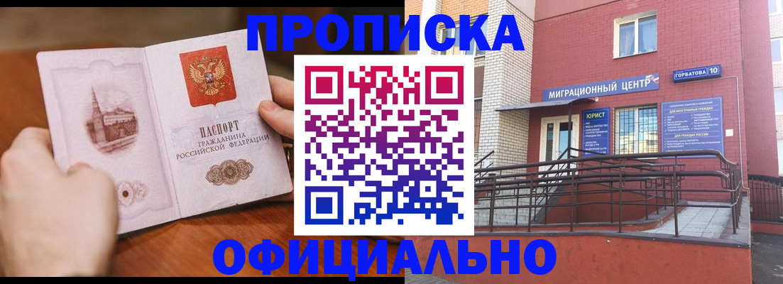 временная регистрация в ЕАО
